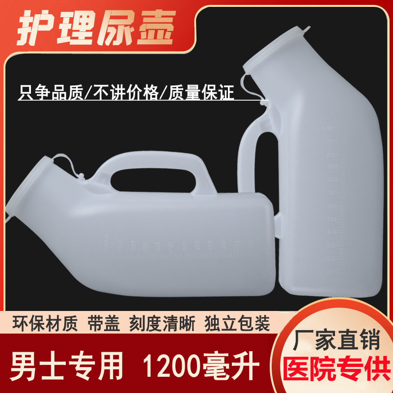 加厚尿壶老年小便器接尿器男士夜壶尿卧床老人瘫痪失禁女士接尿壶