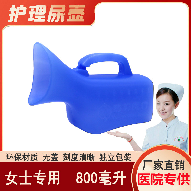女士尿壶 卧床老人尿壶 女用夜壶 800ml加厚尿盆瘫痪病人接尿器
