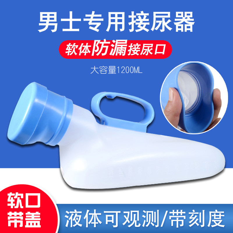 尿壶大容量加厚防漏儿童成人老人男用带盖夜壶接尿器家用小便器