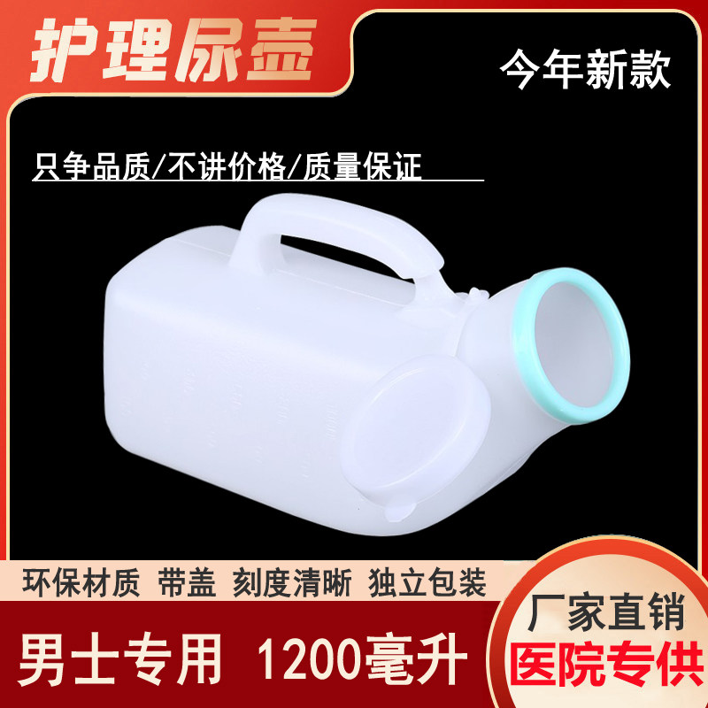 男士尿壶老年人男夜壶儿童小便器老人卧床家用防臭尿桶便携接尿器