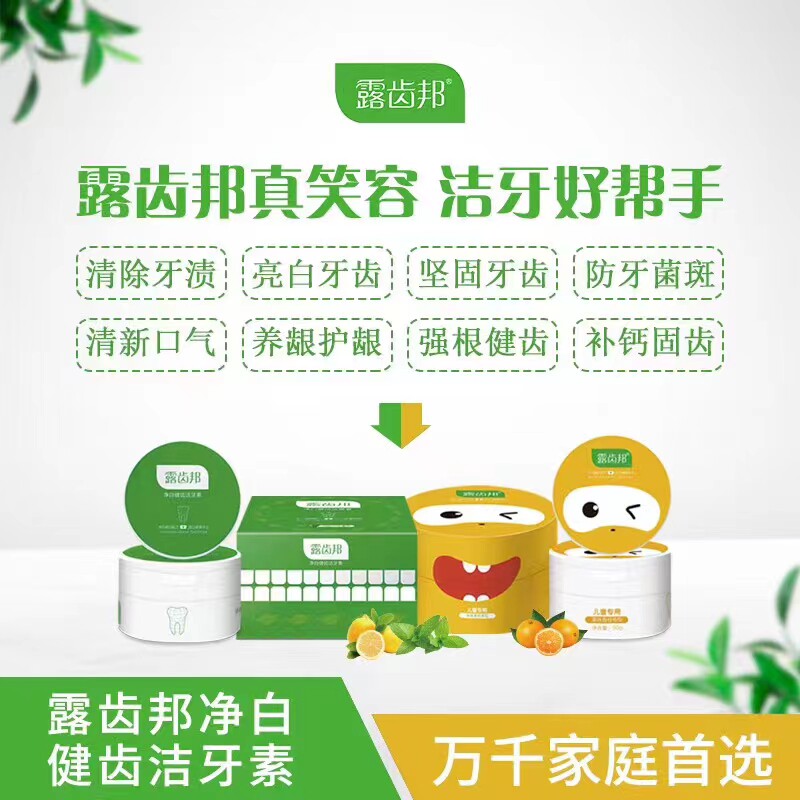 露齿邦牙粉馆的LOGO