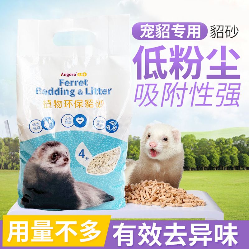 Angoru Marcedar eco-friendly mink 4L Anglo pet mink ferret wood grain wood chip mat material wood sand