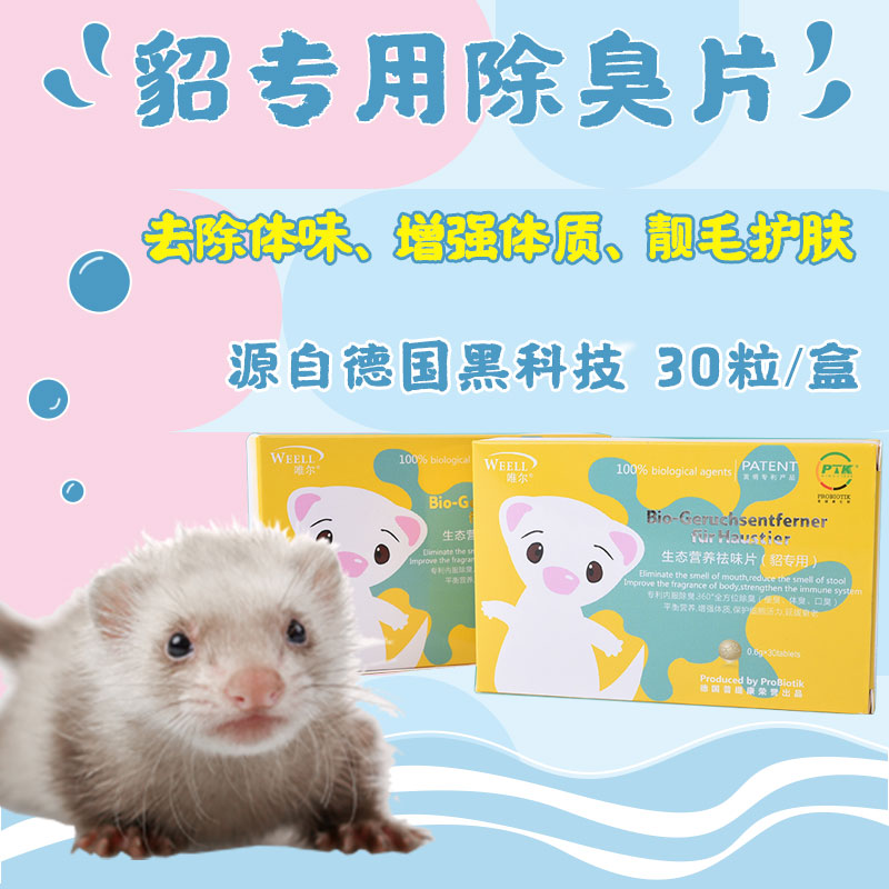 Meryl Weell pets eco-nutraceutical slices of snow minke special deodorant to taste and stink to taste slices