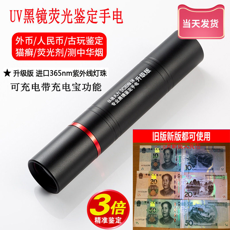 2019 new and old RMB money detector lamp special violet ultraviolet money detector charging style test fluorescent agent