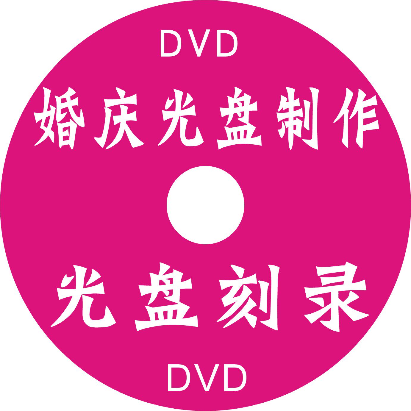 Wedding CD printing CD silk printing CD - disc printing packaging a dragon service