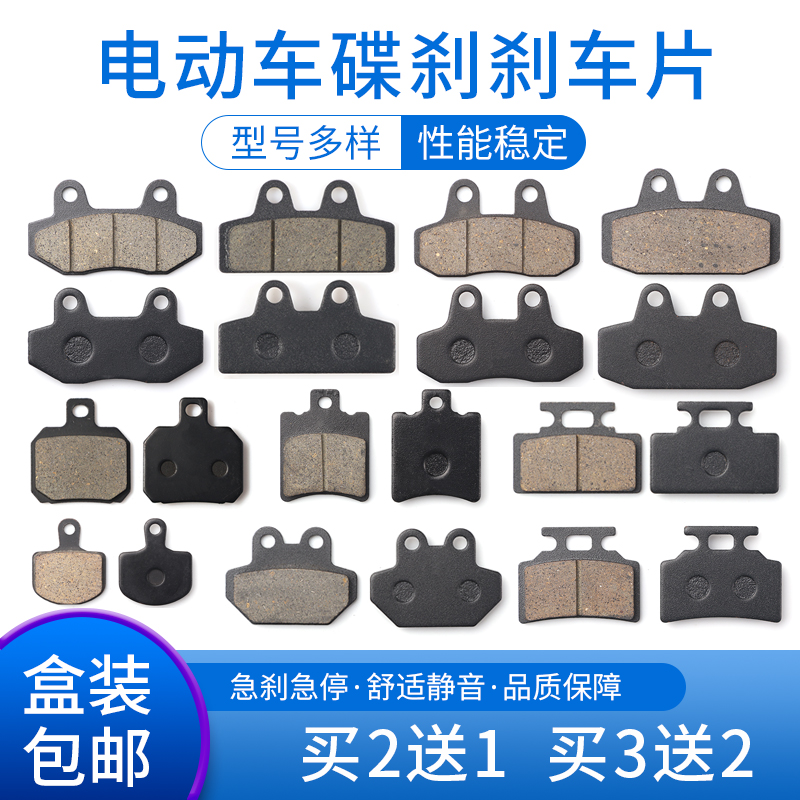 Electric Car Brake Pads Apply Yaatai Green New Small Electric Bottle Car Accessories Disc Brake Sheet Electric Moo Pedal Front And Rear Brake-Taobao