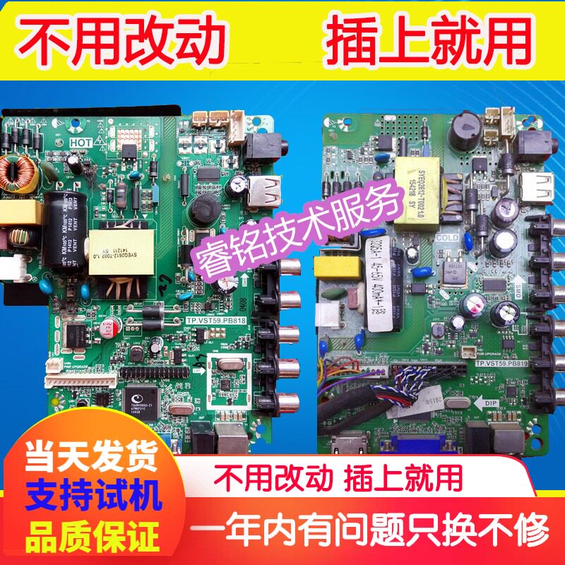 New universal TP VST59 PB819 PB818 PB818 PB716 PB716 three-in-one board PC1 PB813 PB813