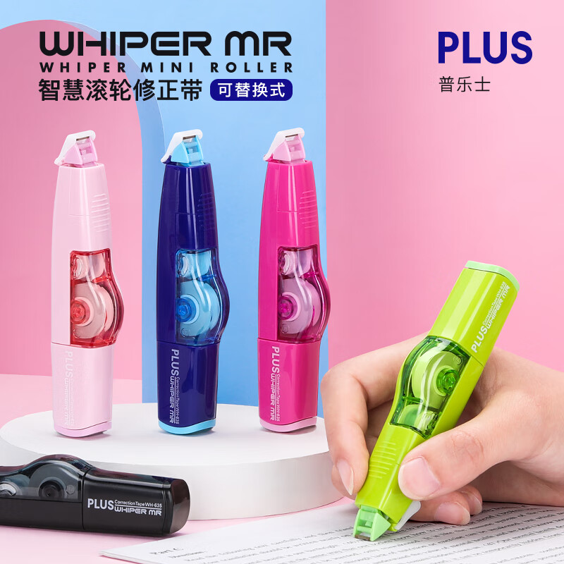 日本plus普乐士修正带可替换替芯WH-635R中小学生改正带涂改错带