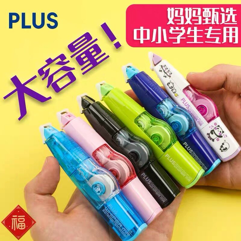 日本PLUS普乐士修正带限定款高级感涂改带可换替芯不易断带改正带