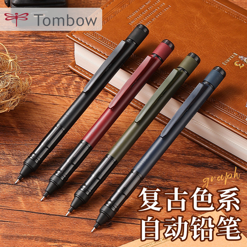 日本Tombow蜻蜓mono自动铅笔复古系列摇摇出铅低重心绘图考试铅笔