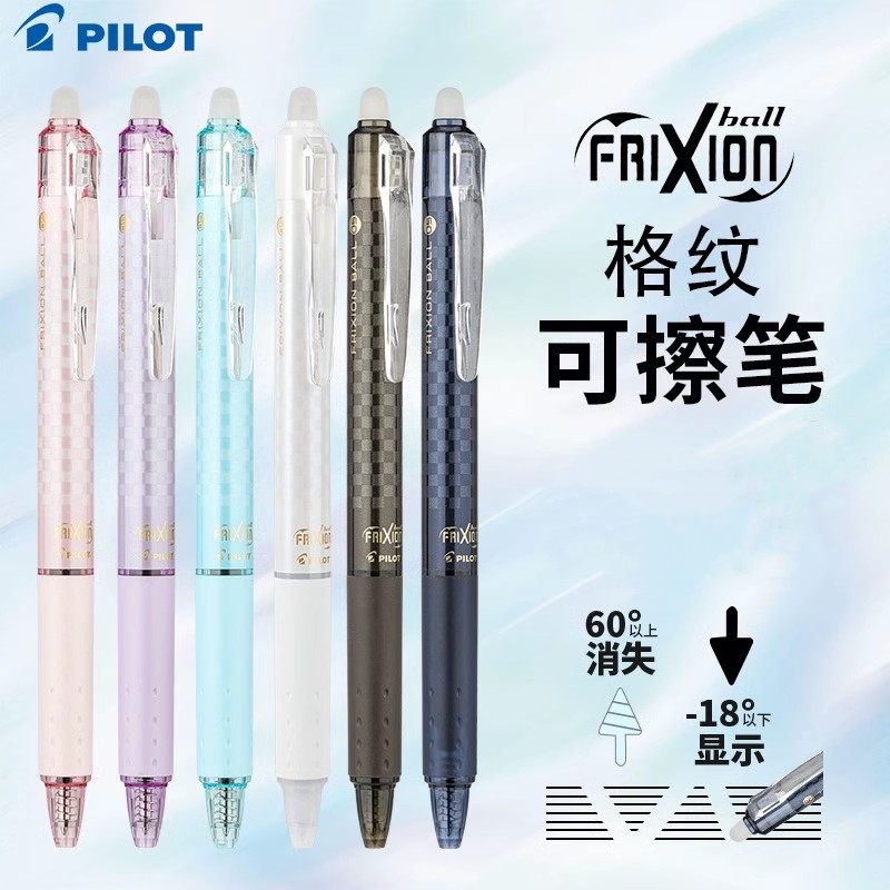 日本pilot百乐可擦笔格纹限定黑科技中性笔LFBK-23EF小学生用练字