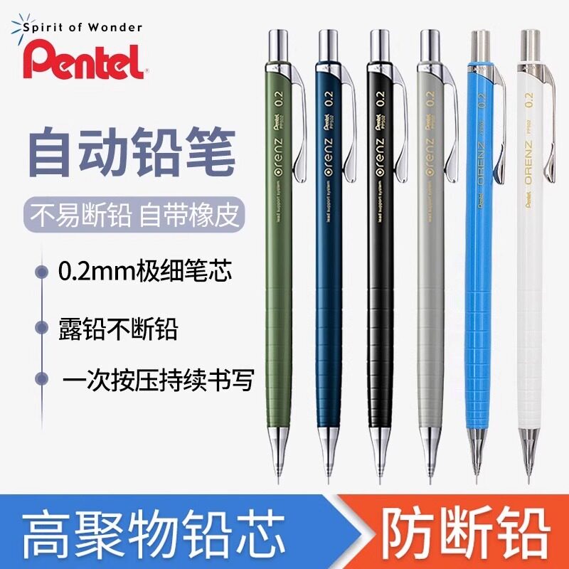 日本pentel派通XPP502自动铅笔0.2mm极细铅笔不断铅低重心素描笔