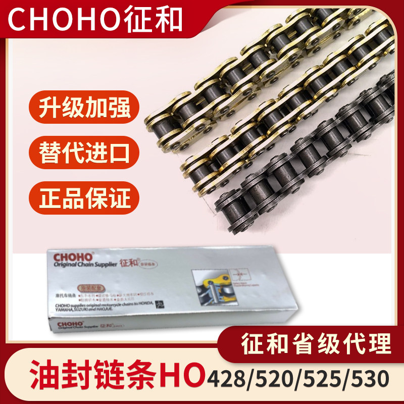 Signs and locomotive chain gold oil seal chain 428520525 530HO type gw250 suit accessories