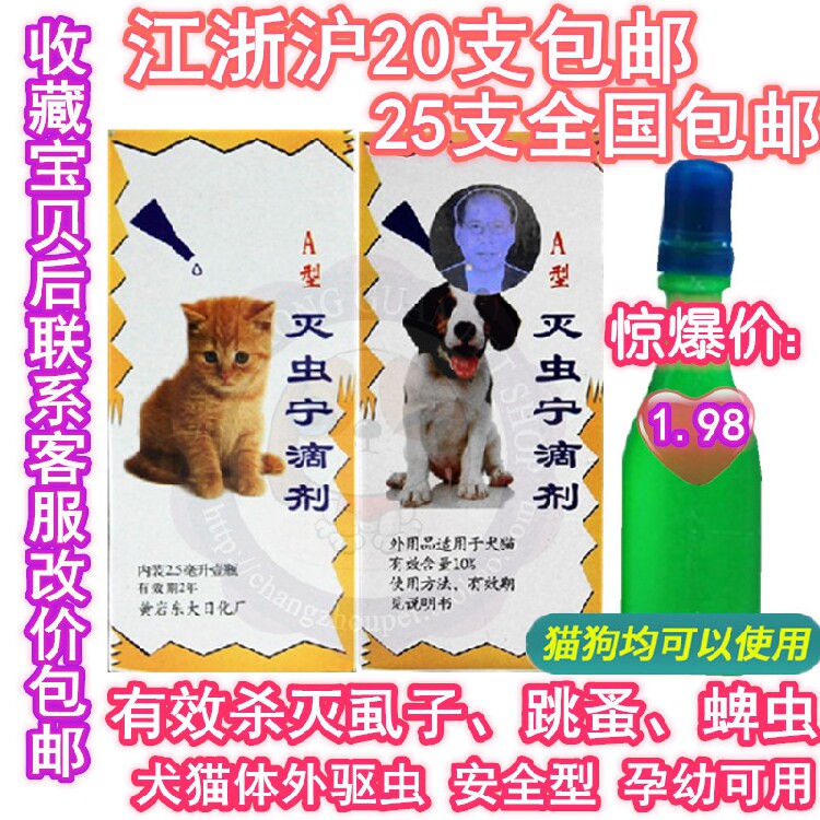 China Folleen cat pooch in vitro insect repellent removal of lice kills flea drug deinsectization linter Alli deinsectization