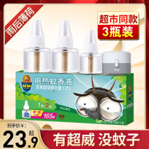 Ultra Vibe electric mosquito repellent after rain mint mosquito repellent 3 bottles 1 instrumental 165 night plus amount to load mosquito repellent incense liquid