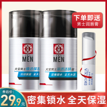 Large Treasure Mens Skin Care Products Sod Honey Face Cream Water Moisturizing Lotion Rubbing Face Oil Autumn Winter Protective Face Suits