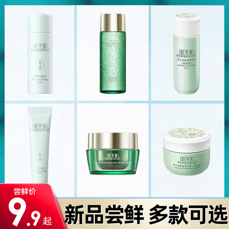 Bagel Collection New Jade Moisturizing Water Milk Suit Woman Tai Chi Essence Pop water moisturizing and moisturizing Tibright travel clothing Cosmetic Products