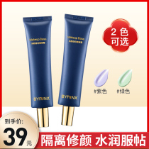 Hiyun Isolation Cream Makeup Front Breast Moisturizing Base Moisturizing Affordable Care Flawless Naked Makeup Isolated Student Party Women Control Oil