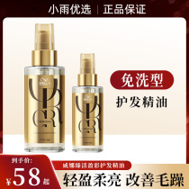 wella Wienna Zhen Zhen Zhens color essence dew hair care essential oil soft and smooth and smooth and dry and dry care and damage