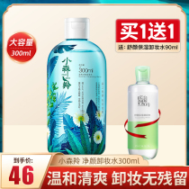Baifei Ling makeup remover Face female gentle nourishing deep cleansing eyes lips and face three-in-one makeup remover Baifei