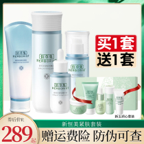 Heckusa Set New Hengmei Skin-tight Skin Suit Woman Tonic Water Moisturizing Fine Grain Nourishing Compact to Protect Skin-care Products Gift Boxes