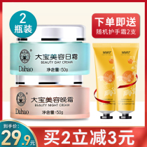 Big Treasure Beauty Day Cream Night Cream Suit for men and women Moisturizing Moisturizing Nourishing Repair Face Cream Spring Summer Cosmetics