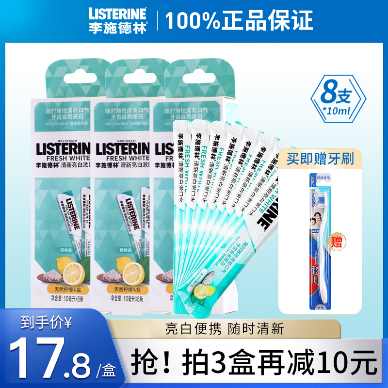 Listerine strip mouthwash portable non-removal of bad breath one-time fresh breath saliva Listerine is