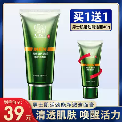 Pine antelope men's special muscle strength can clean face wash cream 100g facial cleanser deep cleaning oil control