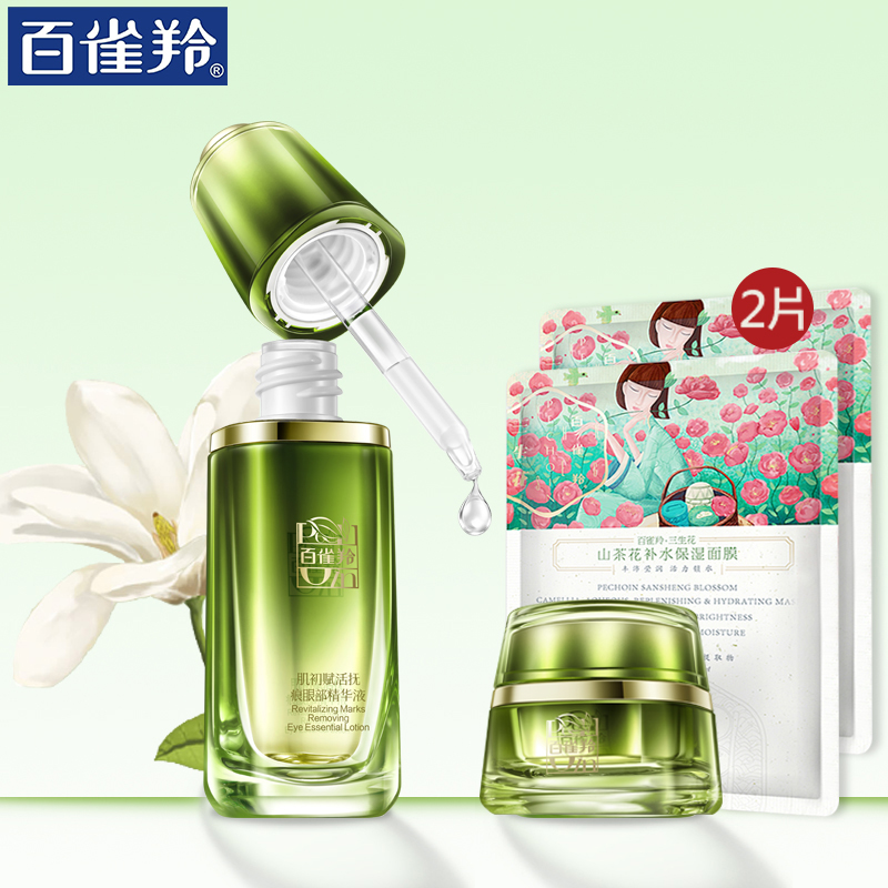 百雀羚眼霜女肌初赋活抚痕眼部精华液淡化细纹黑眼圈紧致提拉正品