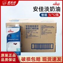 New Zealand Antiquity Milk Oil 1Lx12 Tank Whole Box Cake Framed Animal Rare Cream Baking Raw Material