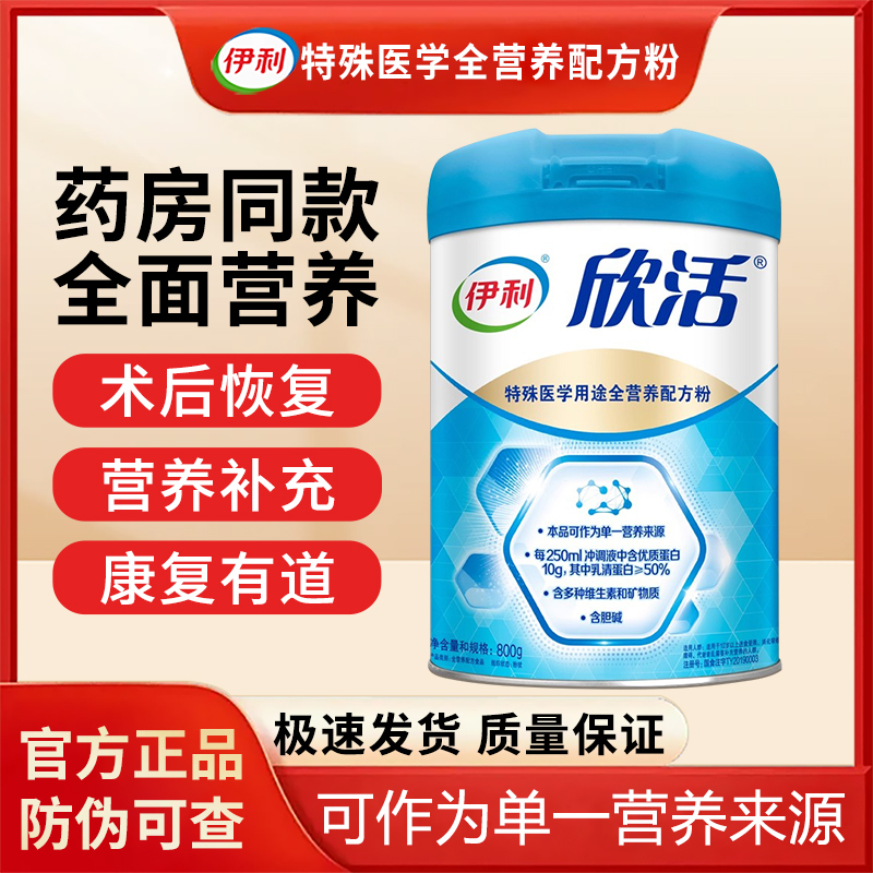 Yili Xinhuo Special Medical Purpose Complete Nutritional Formula Powder 800g Canned Post-Surgery Nutritional Powder Containing Protein