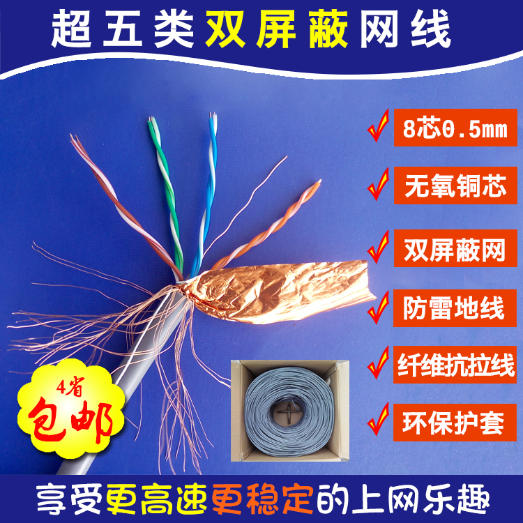 Amp Super Five Categories Double Screen Blind 05 Total Copper Oxygen-free Copper Mesh Routes 300 m Boxes Twisted Pair Computer Wire Direct