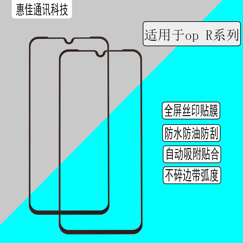 Chenglei full-screen film suitable for oppo R11S R15 R15X R17 R17pro tempered film protective film