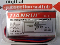 Tianrui two-way independent switch receiver TR-10 digital segmenter segment switch
