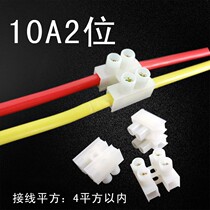 Quick terminal block lamp downlight electrician screw wire connector 10A copper car electrician docking plug