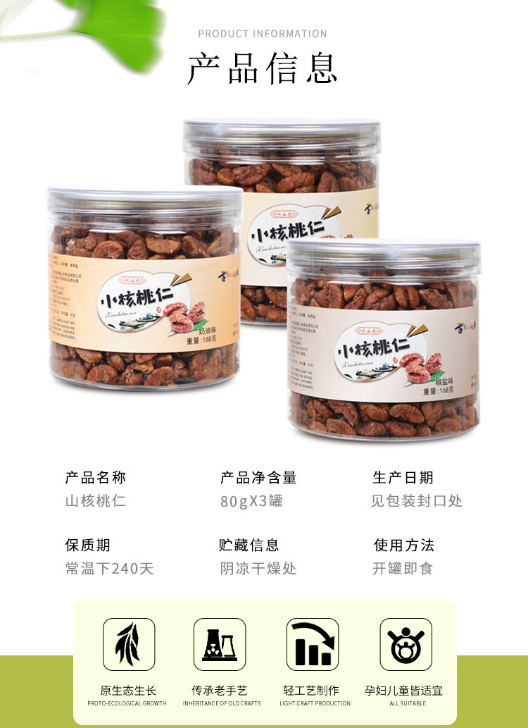 新山农 临安山核桃仁 168g 图2