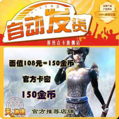 Sky Ranger 150 gold coins 108 yuan official card automatically issued in seconds