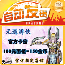 No Ranger 150 gold coin 108 yuan card 150JB (official designated store) spot automatic second