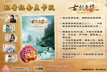 Gu Jian Qitan commemorative card version exquisite card book Dubbing Card Collection version male version with card set
