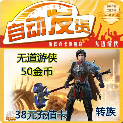 No Ranger 50 gold coins 38 yuan card 50JB official designated store spot automatic second