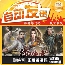 PC New Imperial Knight Wuxi Mter steam activation code key martial arts development single machine second hair