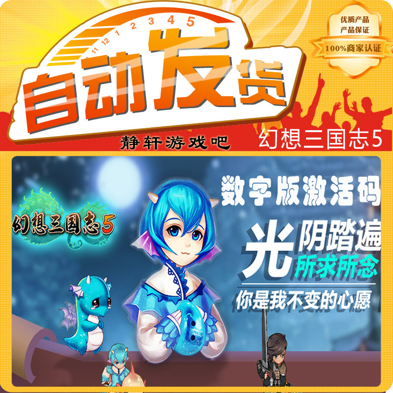 Fantasy Three Kingdoms 5 activation code Fantasy Three Kingdoms 5 digital version official serial number cdkey spot seconds issued