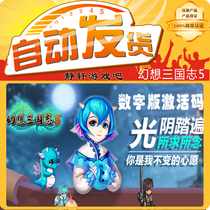 Fantasy Three Kingdoms 5 activation code Fantasy Three Kingdoms 5 digital version official serial number cdkey spot seconds issued