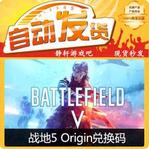 PC genuine Battlefield 5 Battlefield 5 send DLC Origin activation code redemption code CDkey