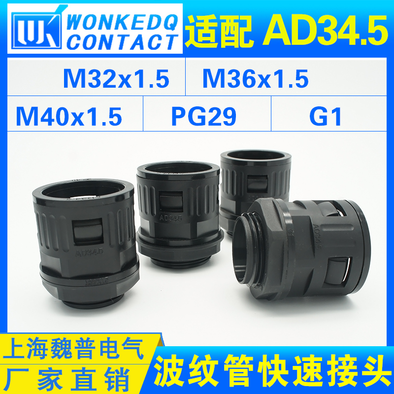 PG29 Hose Quick Connector G1 Plastic Bellows Connector M32x1 5 M36x1 5 Adapter AD34 5