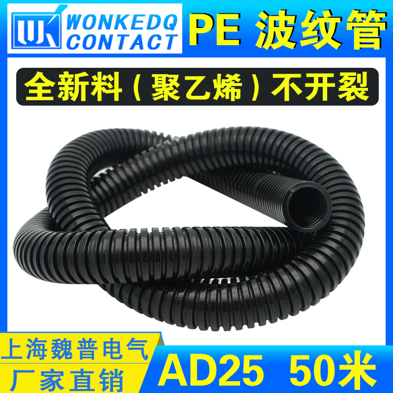High quality PE hose plastic corrugated pipe wire sleeve AD type polyethylene PE hose AD25 50 meters