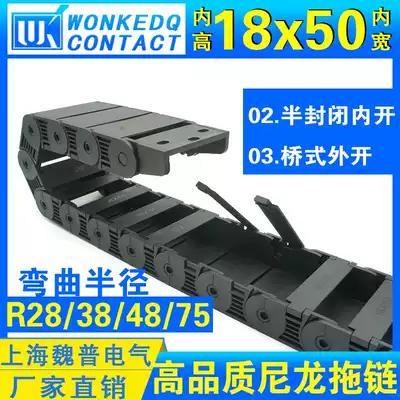 18*50 high-end manipulator nylon drag chain engineering drag chain bridge outer Open semi-closed inner open