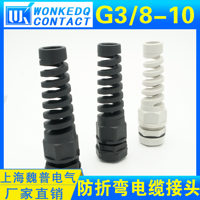 Anti-bending cable connector nylon waterproof cable joint torsion resistant waterproof fixed head inch G3 8-10
