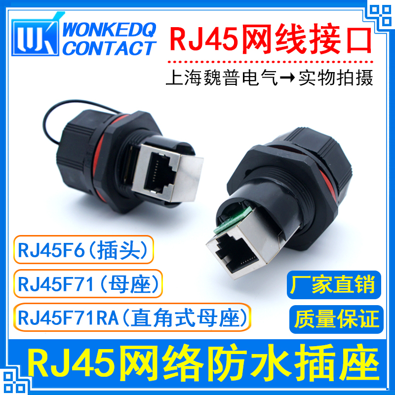 Weipu Rj45 Network Waterproof Socket Rj45 Network Cable Interface Crystal Head Waterproof Connector Waterproof Plug Weipu Rj45 Network Waterproof Socket Rj45 Network Cable Interface Crystal Head Waterproof Connector Waterproof Plug