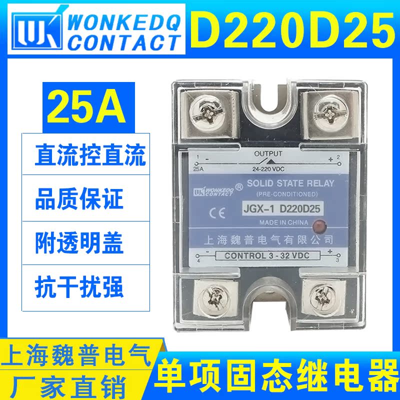 JGX-1 D220D25 Single Solid state relay SSR-25DD DC control DC 25A DC-DC